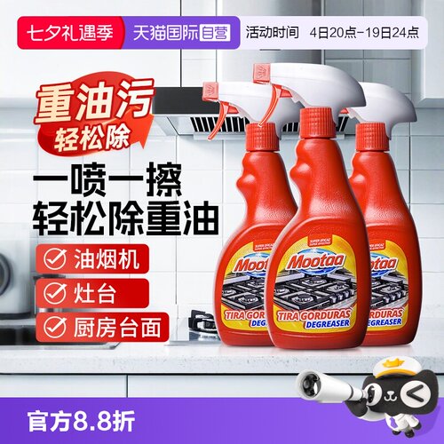 3瓶装Mootaa重油污清洁剂