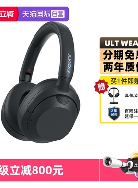 【自营】Sony/索尼 ULT WEAR 头戴式降噪蓝牙耳机重低音游戏耳麦