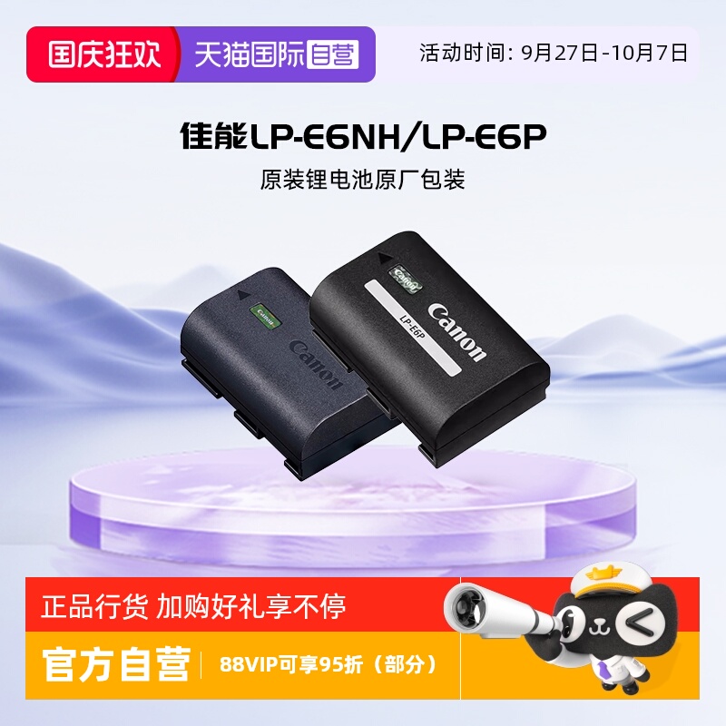 官方自营佳能相机原装电池LP-E6