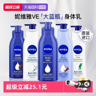 滋润女皮肤干燥止痒极润蓝色进口 妮维雅身体乳大蓝瓶保湿 自营