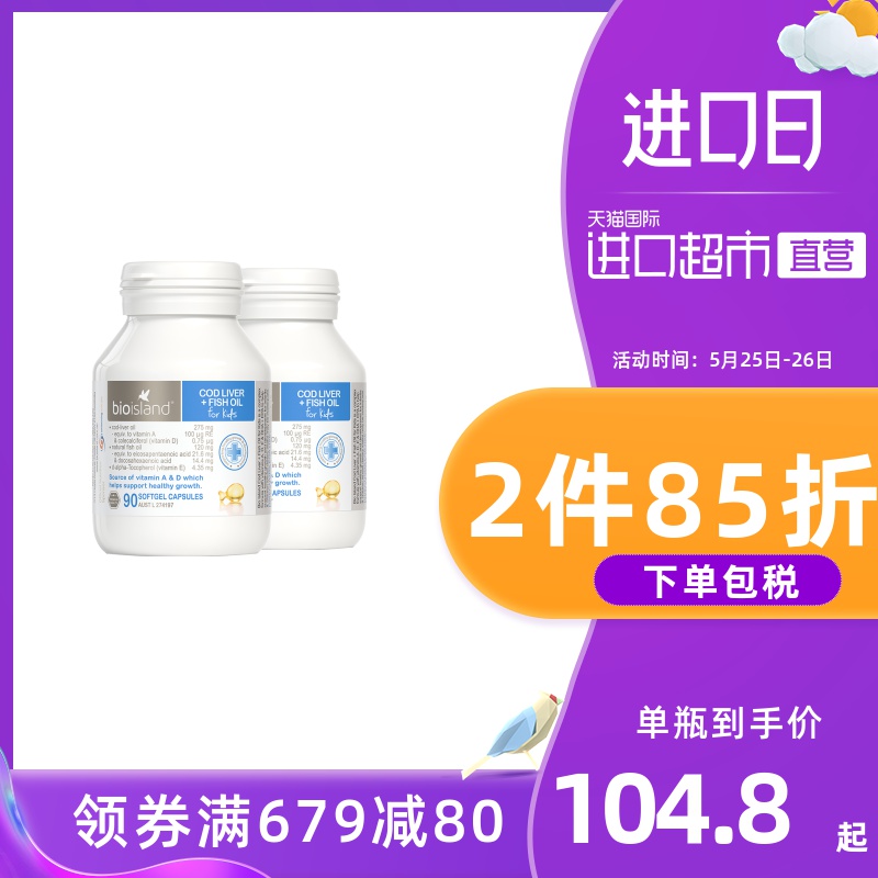 【直营】bio island澳洲进口婴幼儿童鳕鱼肝油dha深海鱼油胶囊*2