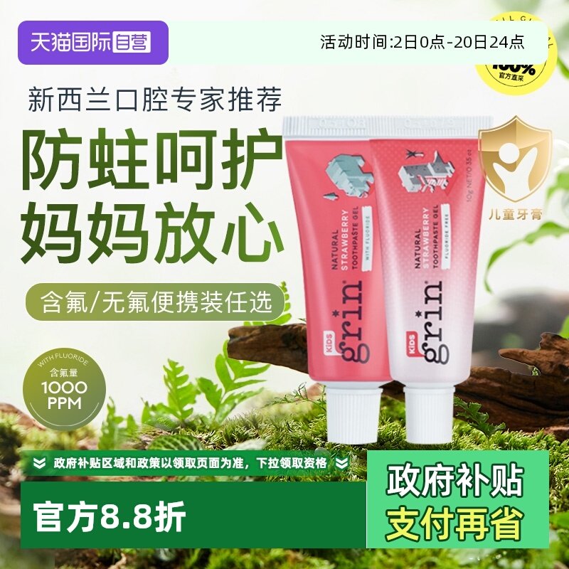 grin进口含氟无氟旅行牙膏组合