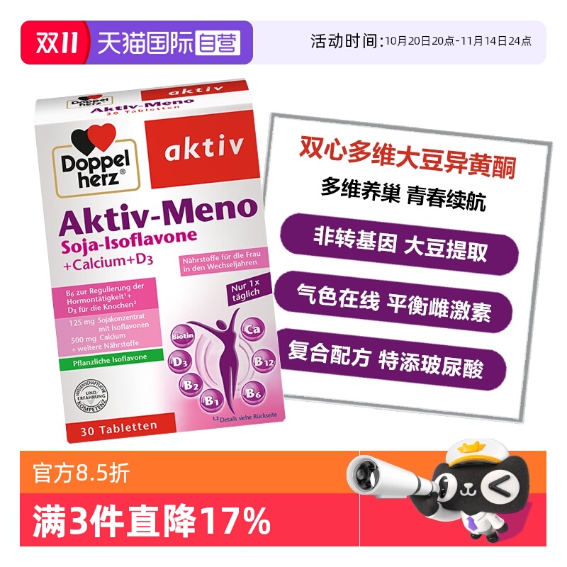 双心大豆异黄酮多维养巢
