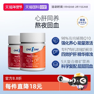 【自营】【代王专享】拜耳OneADay熬夜心肝宝养心护心奶蓟草*2瓶