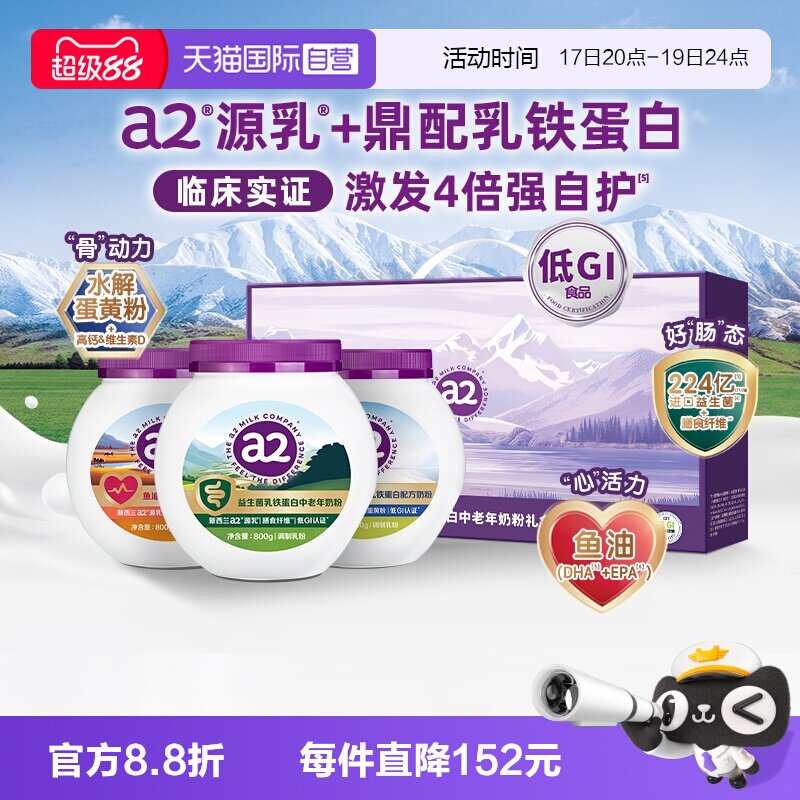 a2乳铁蛋白中老年奶粉
