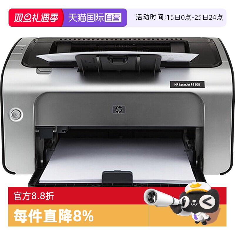 【自营】HP惠普P1108plus黑白激光打印机P1106小型迷你打印机学生家庭作业家用A4办公室凭证纸商务打印