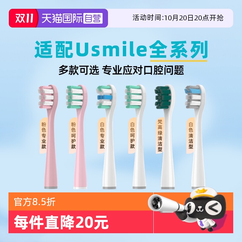 适配usmile电动牙刷头全系列通用