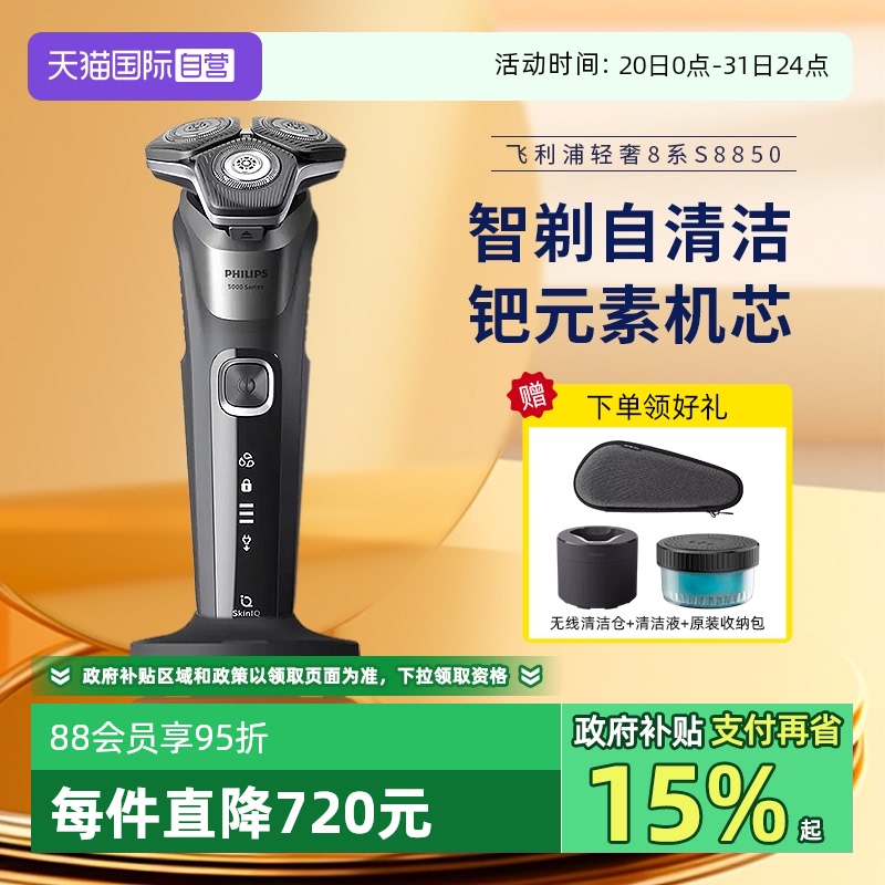 电动剃须刀飞利浦自营