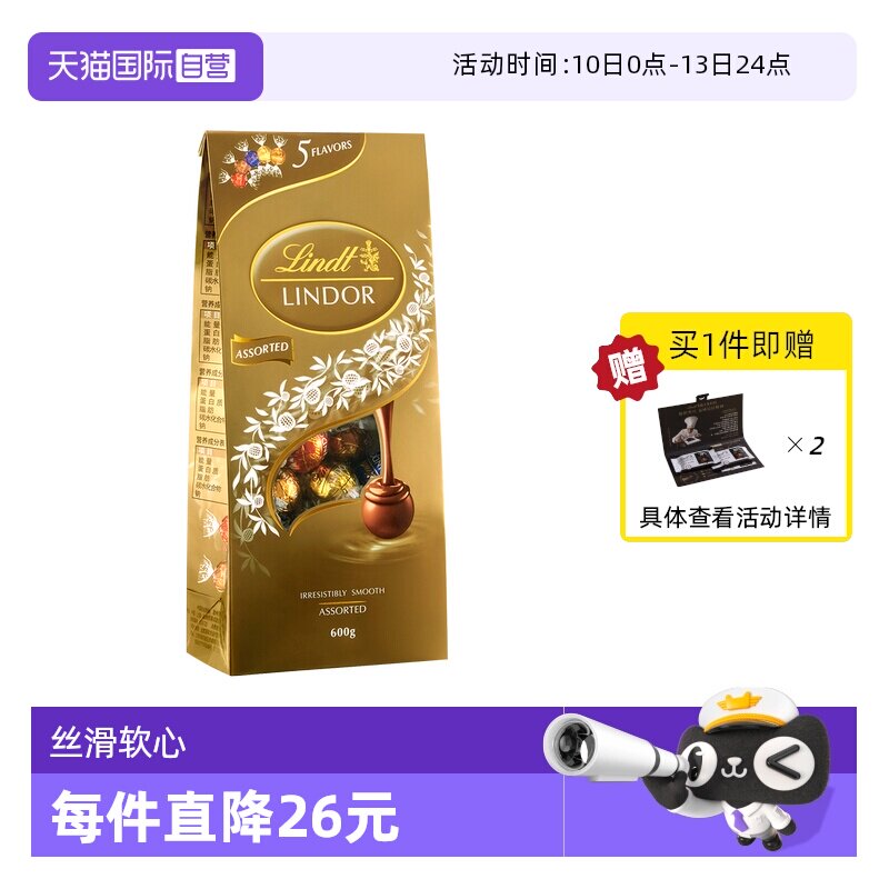 【自营】瑞士莲软心精选牛奶巧克力600g零食糖果婚庆喜糖大容量