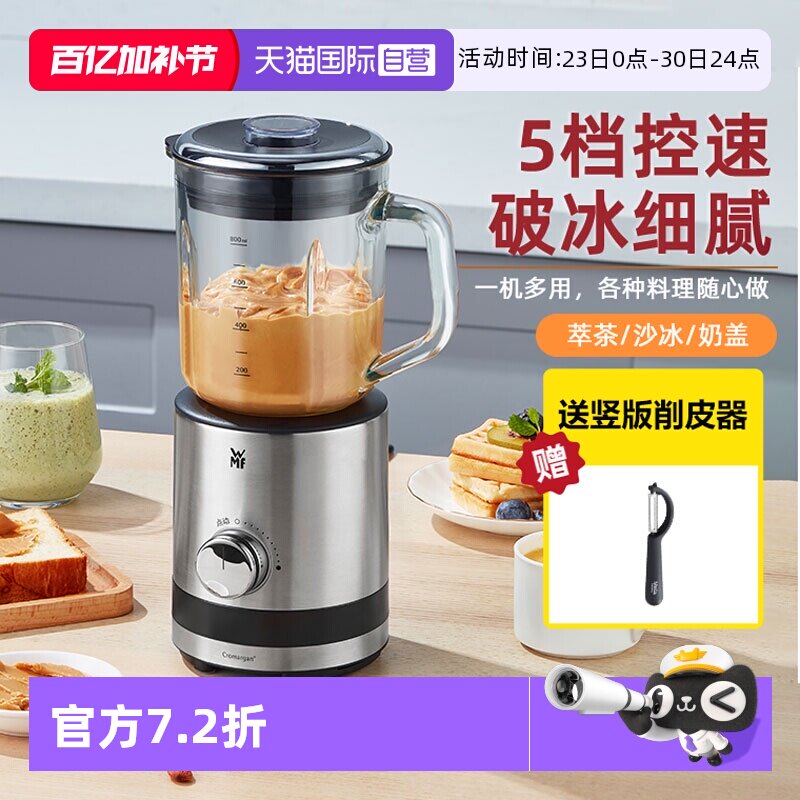 【自营】德国WMF碎冰机沙冰机家用小型电动榨汁机果汁刨搅拌料理