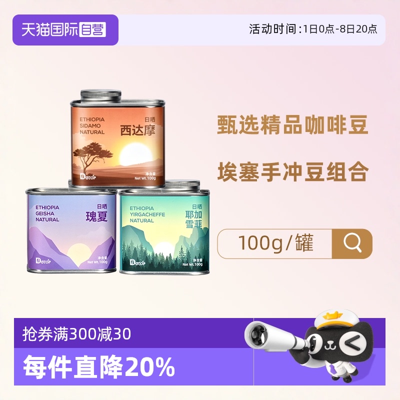 瑰夏/耶加雪菲日晒单品豆浅烘