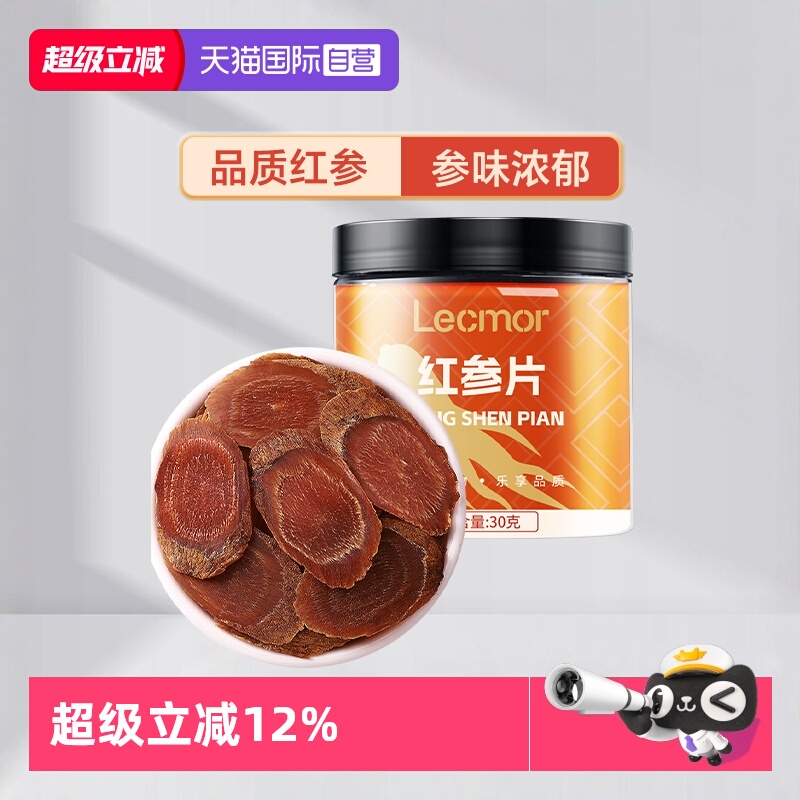 Lecmor红参片30g整支切片滋补