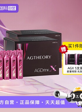 【自营】AXXZIA晓姿十代AGX抗糖饮口服液胶原蛋白肽提亮30支*2盒