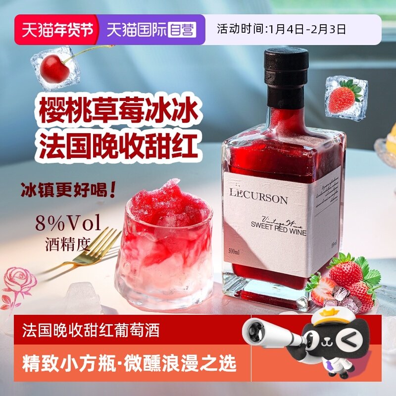 【自营】七夕礼物 法国进口红酒晚收甜红葡萄酒女士微醺晚安果酒,酒类,干红静态葡萄酒,淘宝优惠券,粉丝福利购,淘宝优惠卷