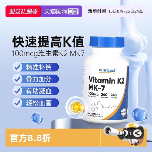 【自营】nutricost美国进口维生素K2片mk7成人孕妇补vk2维k钙官方