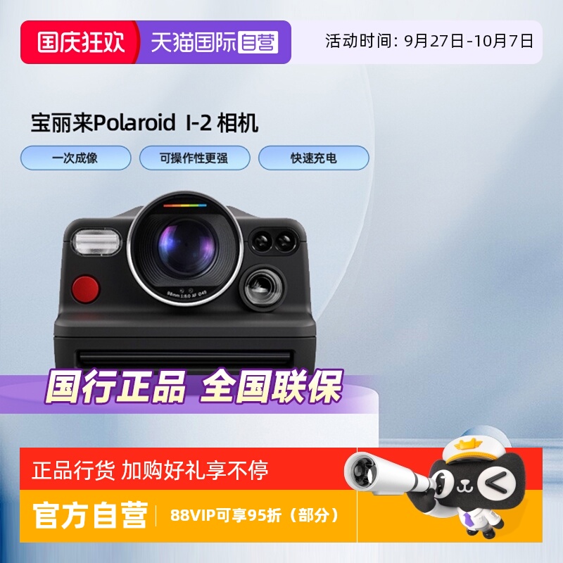 官方自营宝丽来拍立得专业级I-2