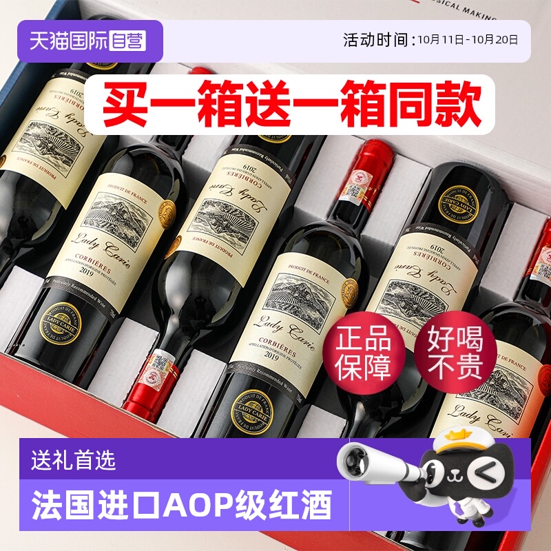 【自营】买一箱送一箱 15度法国AOP级原汁进口红酒整箱干红葡萄酒