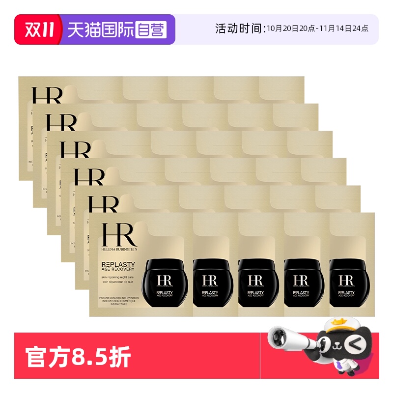 【自营】HR/赫莲娜活颜修护夜霜1.5ml*30黑绷带晚霜补水保湿淡纹
