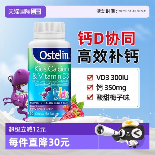 ostelin恐龙钙儿童高钙咀嚼片