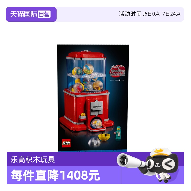 【自营】乐高创意IDEAS系列21358人仔扭蛋机男女孩拼搭积木玩具