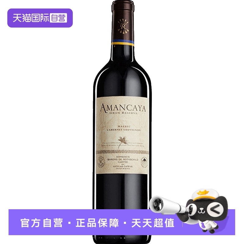 【自营】阿根廷拉菲Amancaya安第斯红葡萄酒进口单支红酒马尔贝克
