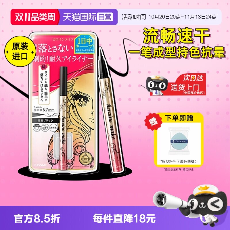 【自营】kissme奇士美眼线液笔不晕染防水防汗持久胶笔膏卧蚕笔