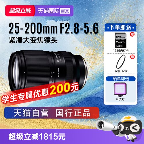 【自营】腾龙 25-200mm F2.8-5.6全画幅微单远摄变焦镜头25200