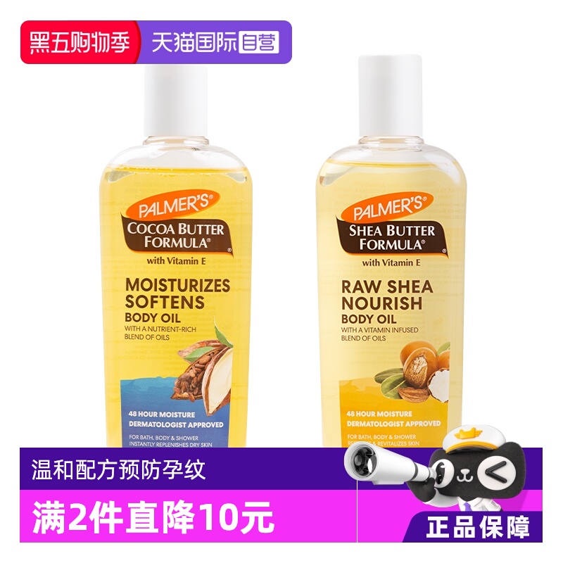 自营身体按摩油帕玛氏