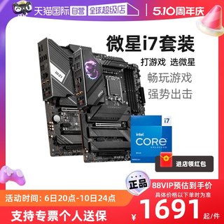 【自营】英特尔i7 13700KF i5 13600KF微星Z790 B760主板CPU套装