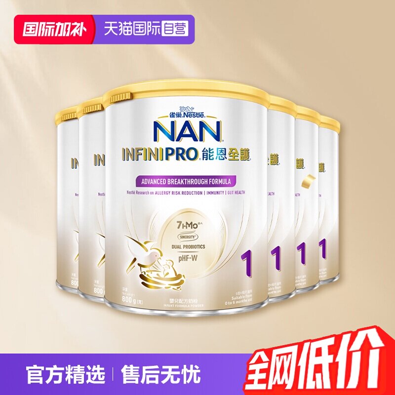 【自营】雀巢能恩全护1段奶粉7HMO益生菌适度水解奶粉 800g*6罐