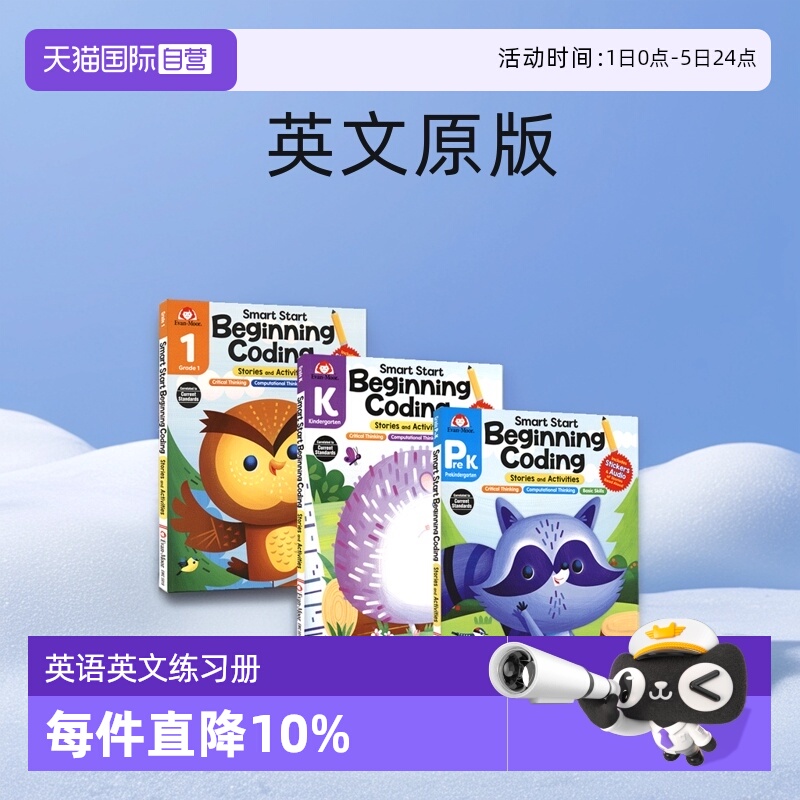 【自营】Evan-Moor Smart Start Beginning Coding 聪慧启蒙系列 编程启蒙 幼儿园PreK-1年级 加州教辅 儿童英语练习册 英文原版