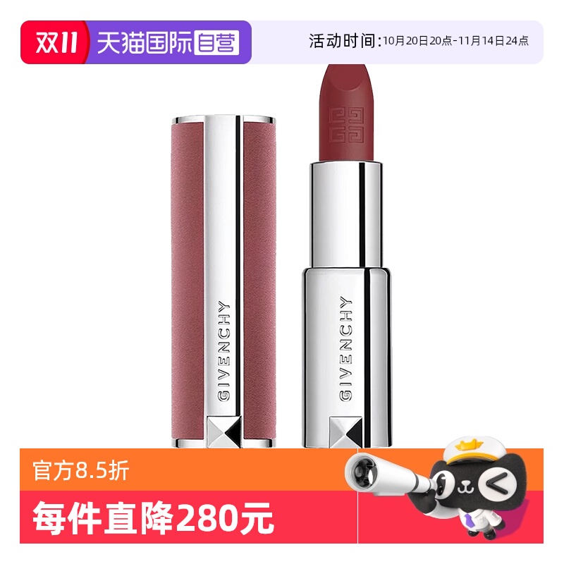 【自营】Givenchy/纪梵希高定香榭粉丝绒唇膏N27/36显色持久口红