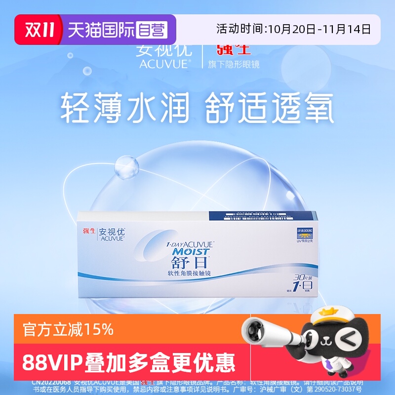 【自营】强生舒日日抛隐形眼镜安视优近视透明隐形眼镜小直径30片