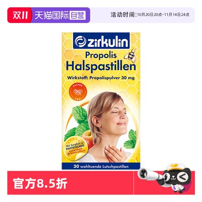zirkulin德国蜂胶无糖润喉糖