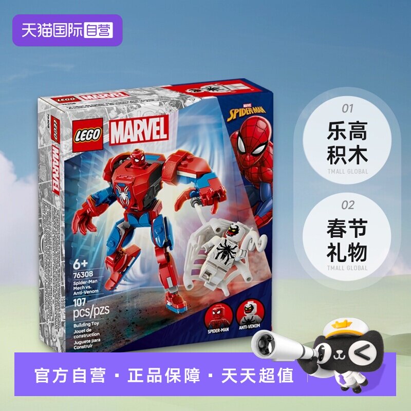 【自营】乐高积木76308蜘蛛侠机甲大战毒液拼装儿童玩具生日礼物