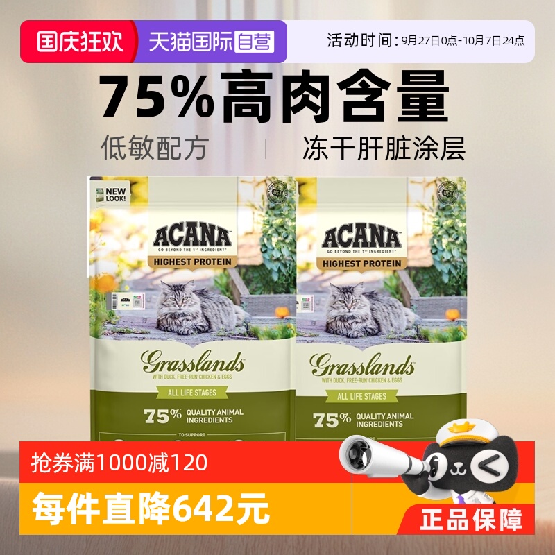 爱肯拿成猫幼猫猫粮鸭肉