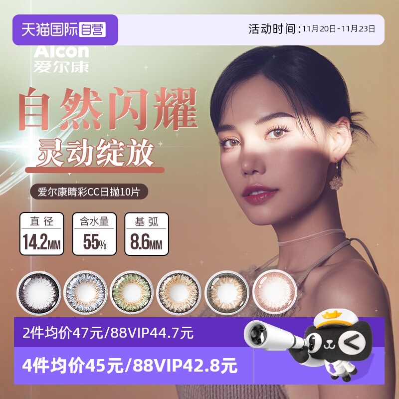 【自营】爱尔康美瞳日抛10片视康freshlook睛彩隐形近视眼镜混血