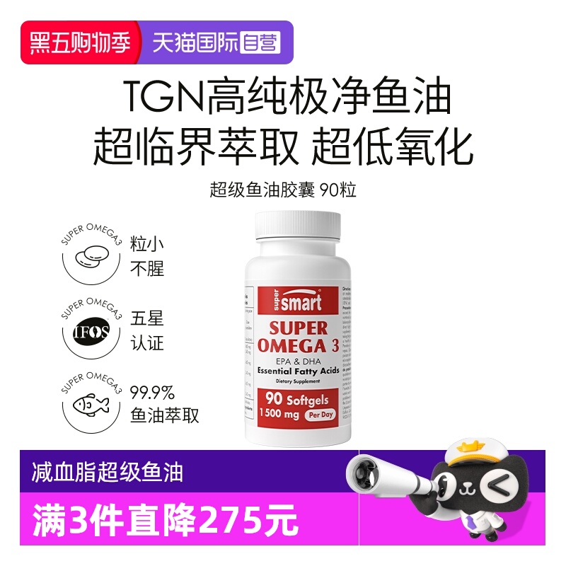 SuperSmart鱼油omega3