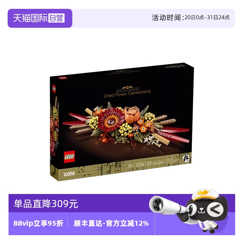 【自营】LEGO乐高10314永生花植物花创意花束积木益智拼装玩具