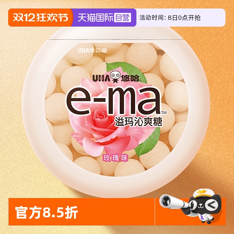 悠哈e-ma溢玛爽喉糖33g玫瑰味