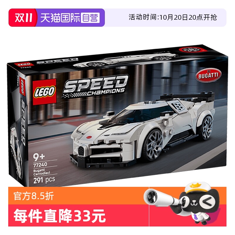 【自营】乐高77240布加迪Centodieci跑车儿童积木玩具礼物男孩子