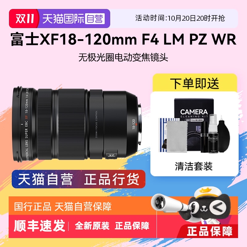 【自营】富士XF18-120mmF4 LM PZ WR电动变焦镜头广角长焦xf18120