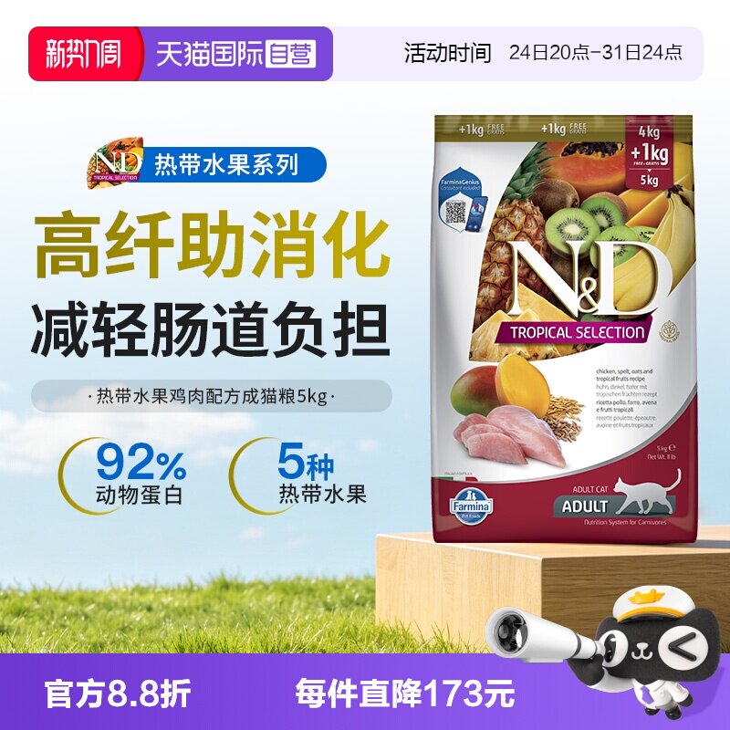 法米娜热带水果鸡肉成猫粮5kg 商品右上角 -点 淘金帀 叠 5 元金币 - 86线报