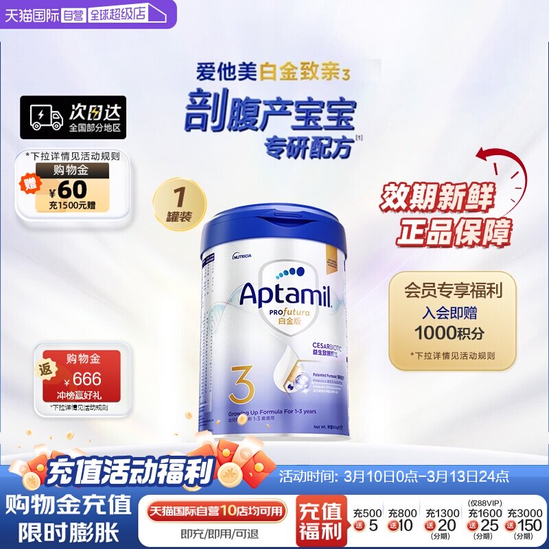 【自营】爱他美港版白金致亲剖腹产宝宝奶粉3段1-3岁900g香港