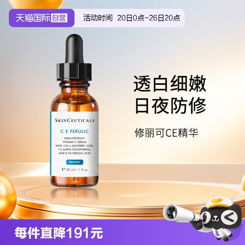 SKINCEUTICALS/修丽可CE精华