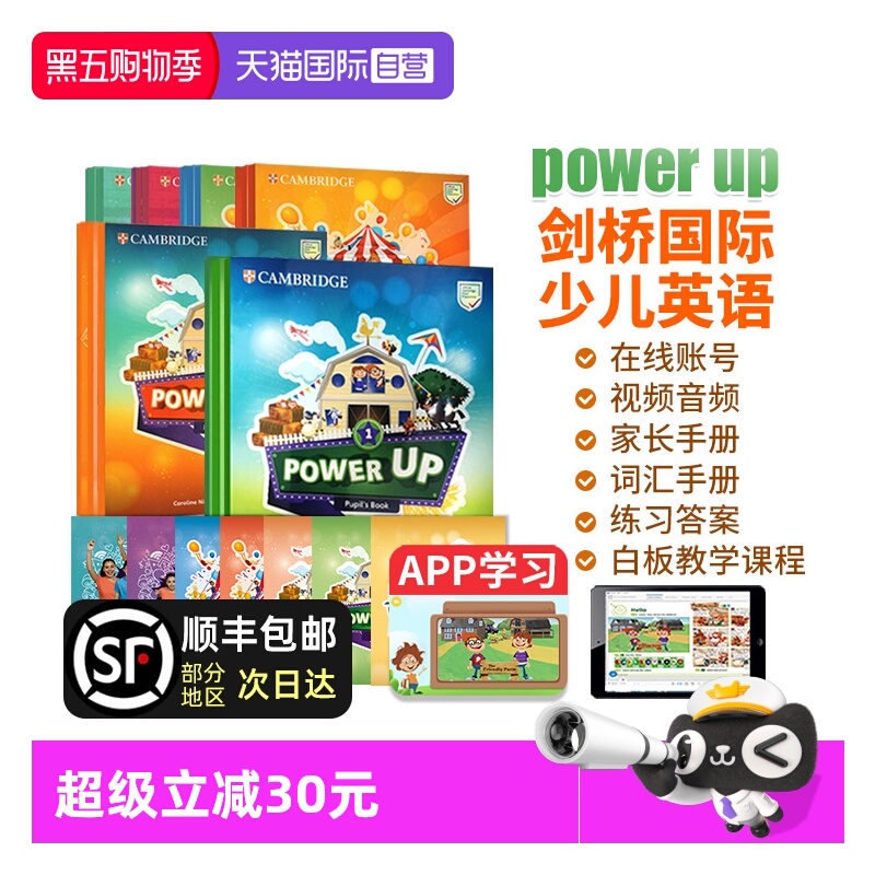 PowerUp剑桥国际少儿英语
