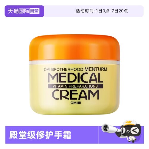 近江兄弟保湿手脚干裂护手霜