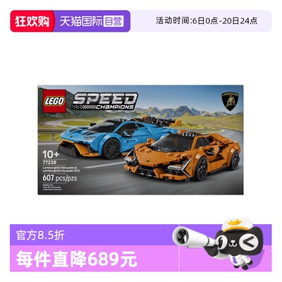 【自营】乐高超级赛车系列77238兰博基尼Revuelto与Huracán STO