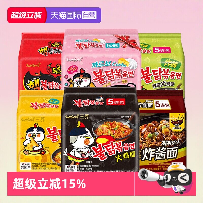 【自营】三养火鸡面韩国正宗炸酱奶油芝士泡面过鸡年拉面方便面拌 - 天猫国际自营全球超级店出品