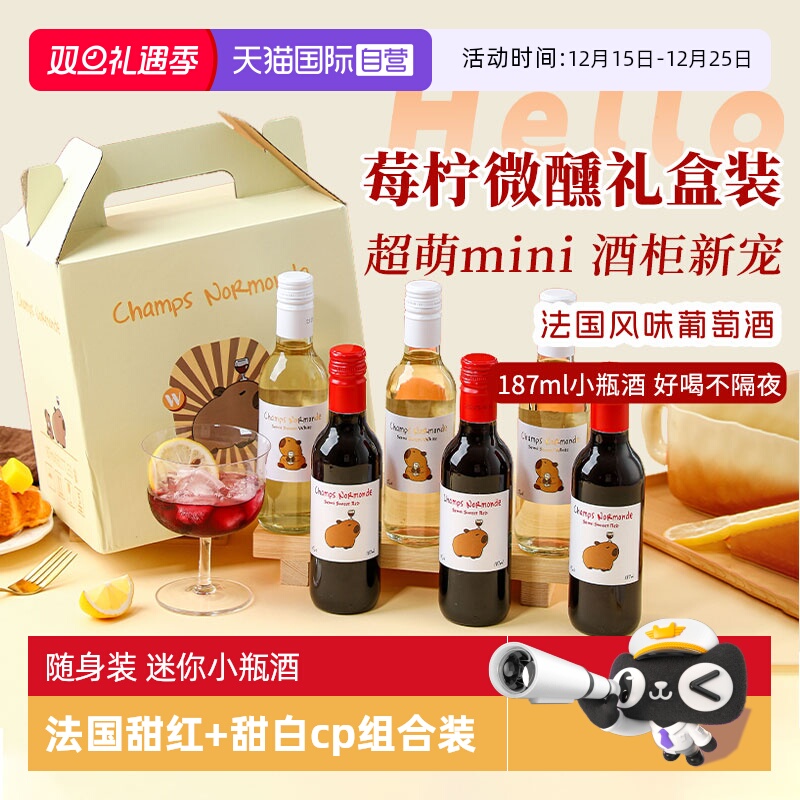【自营】法国甜红葡萄酒女士甜型迷你红酒半甜白小瓶装微醺晚安酒